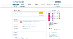 Desktop Screenshot of lib.keiwa-c.ac.jp