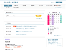 Tablet Screenshot of lib.keiwa-c.ac.jp